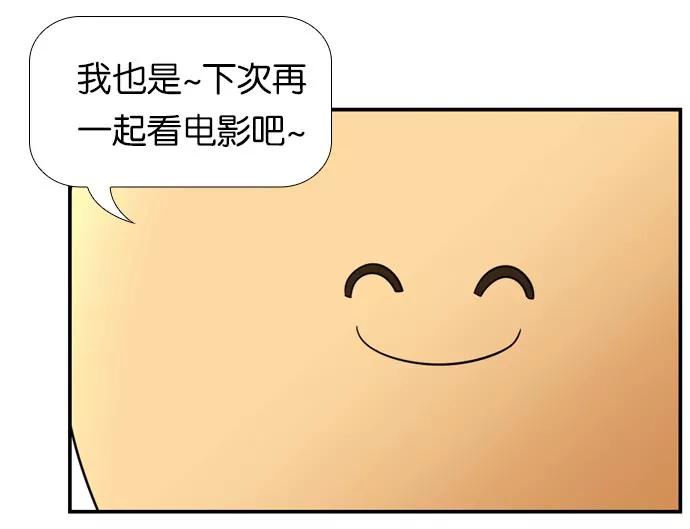 《不平凡的平凡8班》[第2部] 第37话 第80页