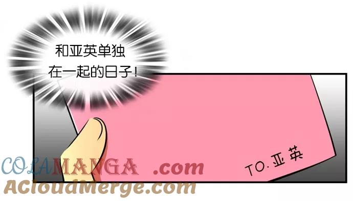 《不平凡的平凡8班》[第2部] 第37话 第7页