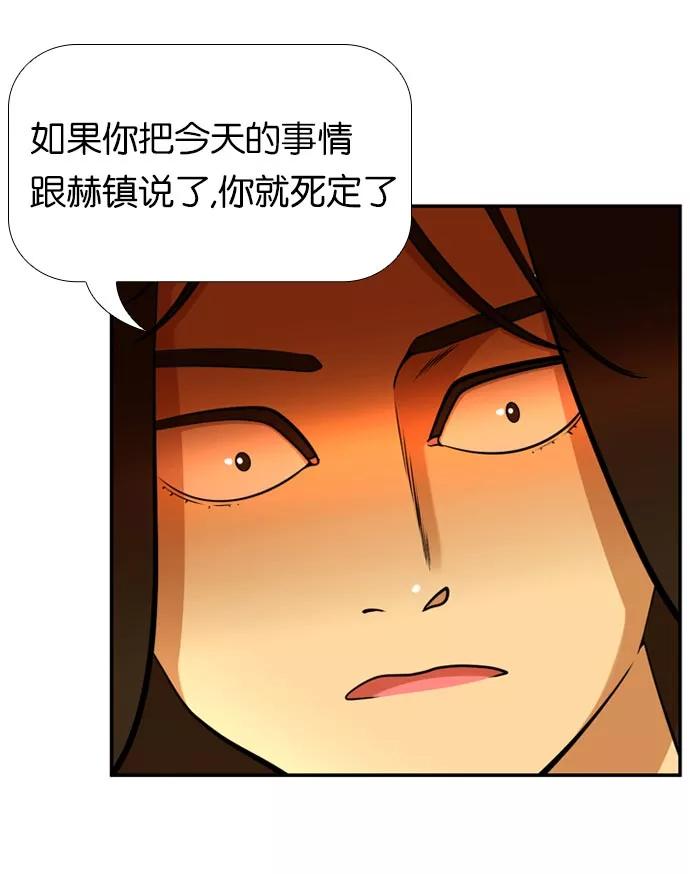 《不平凡的平凡8班》[第2部] 第38话 第86页