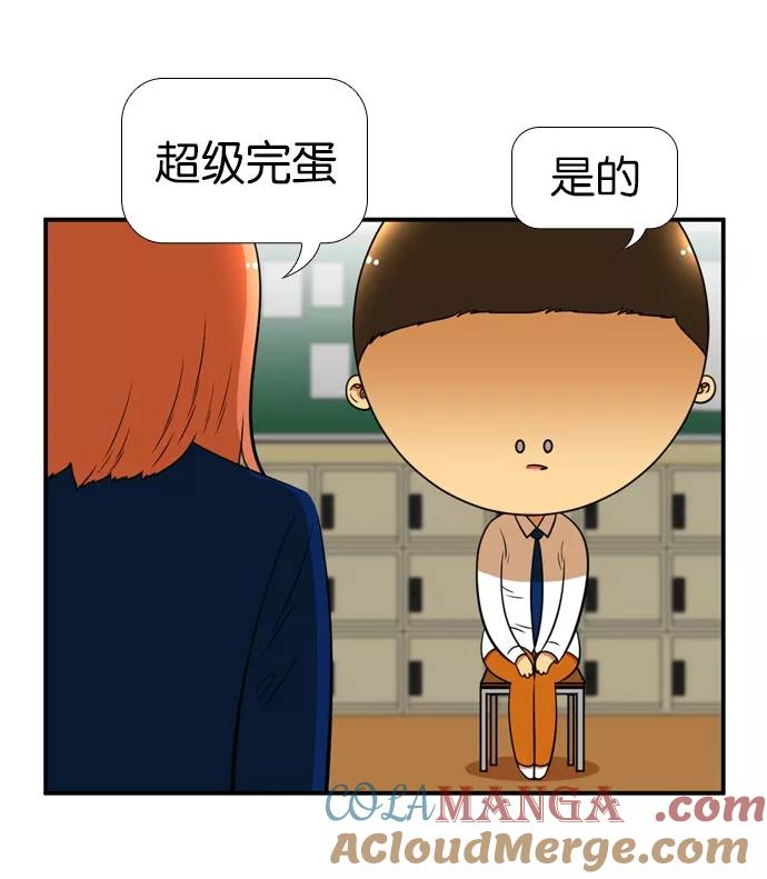 《不平凡的平凡8班》[第2部] 第38话 第43页