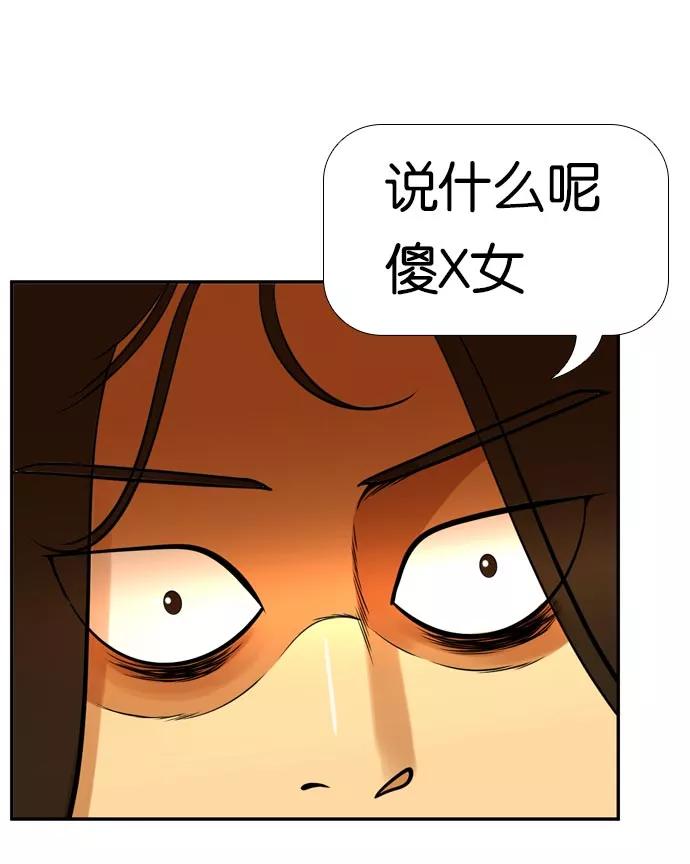 《不平凡的平凡8班》[第2部] 第38话 第83页