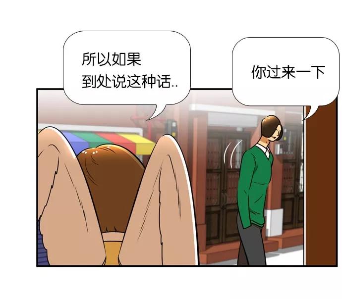 《不平凡的平凡8班》[第2部] 第38话 第78页