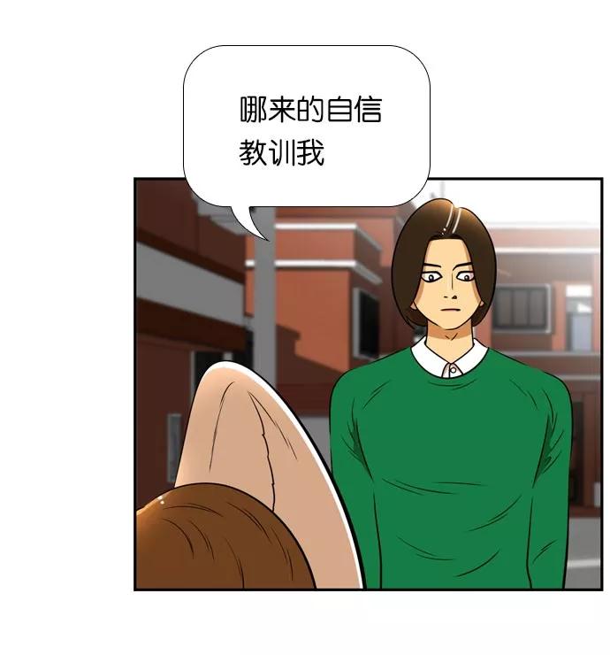 《不平凡的平凡8班》[第2部] 第38话 第84页