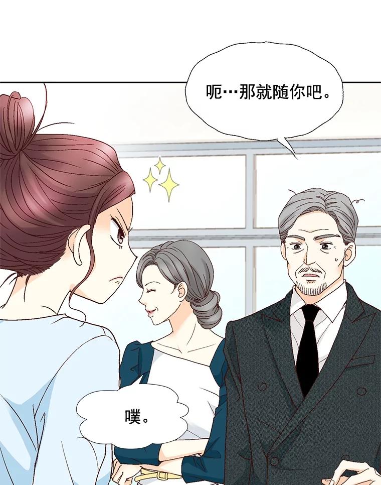 《延夏之心》102.小莓的粮食库 第9页