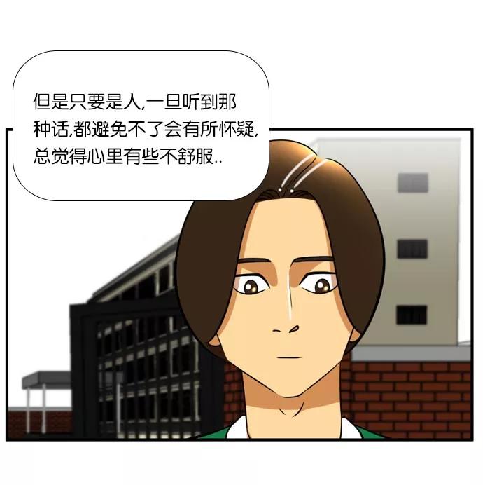 《不平凡的平凡8班》[第2部] 第38话 第77页