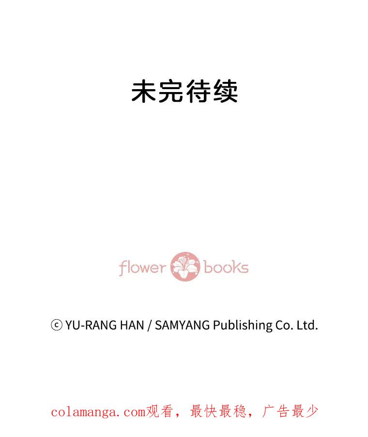 《延夏之心》102.小莓的粮食库 第80页