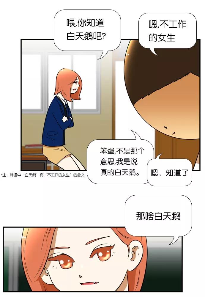 《不平凡的平凡8班》[第2部] 第38话 第32页