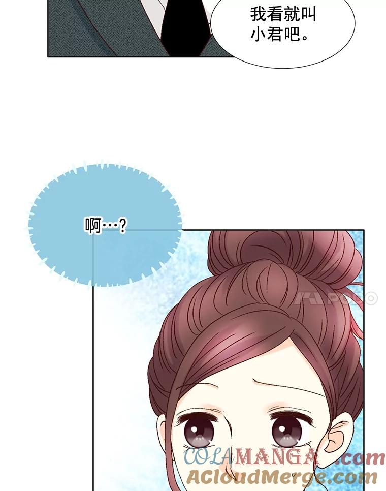 《延夏之心》102.小莓的粮食库 第4页