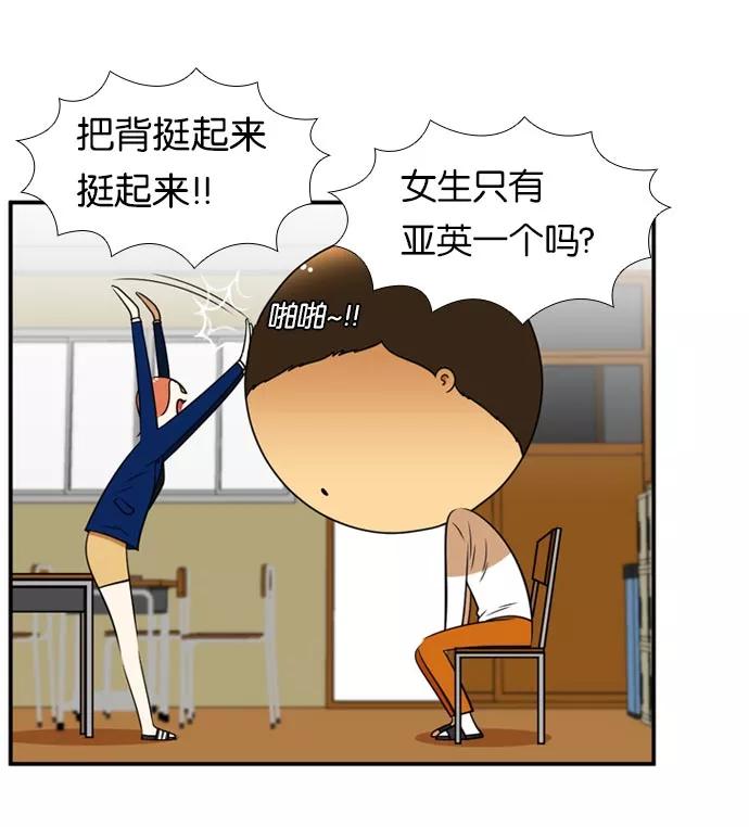 《不平凡的平凡8班》[第2部] 第38话 第50页