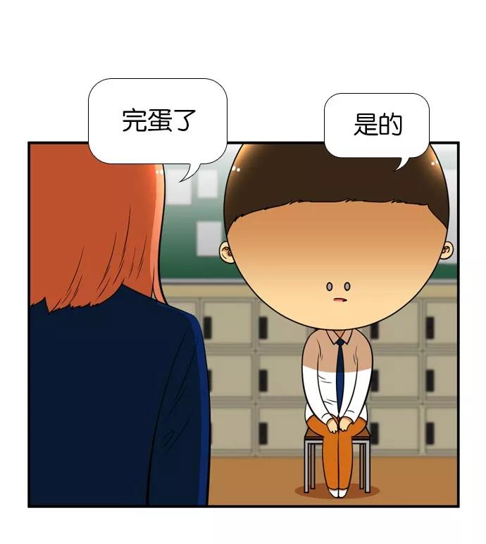 《不平凡的平凡8班》[第2部] 第38话 第41页