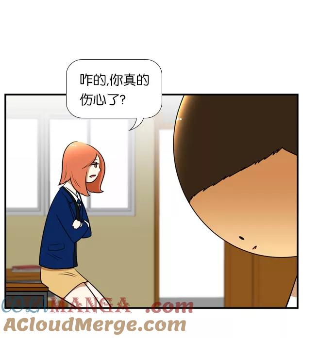 《不平凡的平凡8班》[第2部] 第38话 第46页