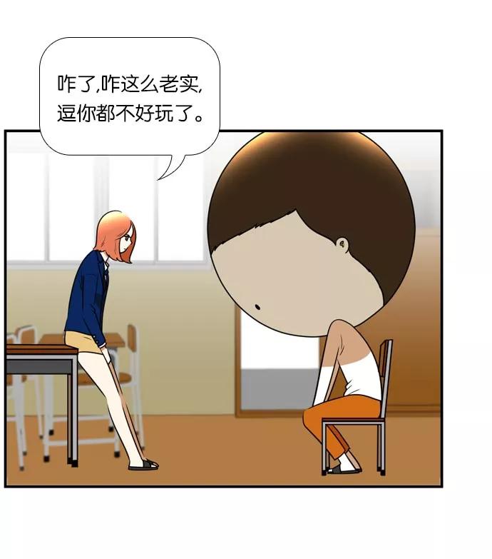 《不平凡的平凡8班》[第2部] 第38话 第29页