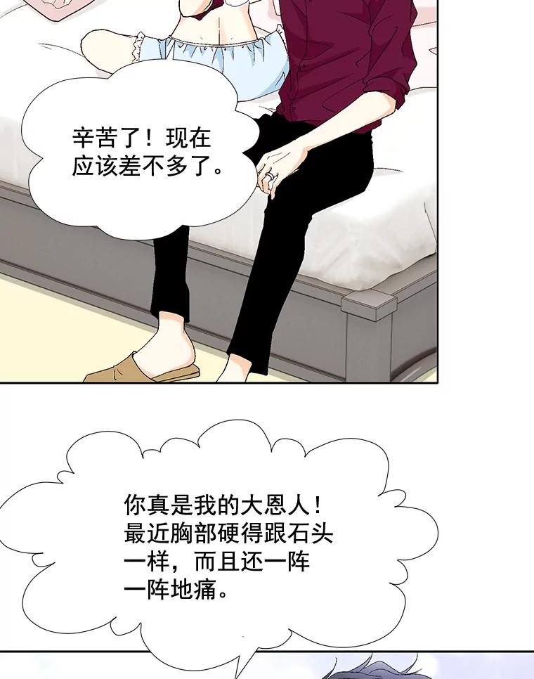 《延夏之心》102.小莓的粮食库 第72页