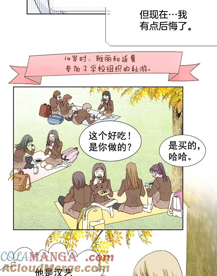 《延夏之心》102.小莓的粮食库 第52页