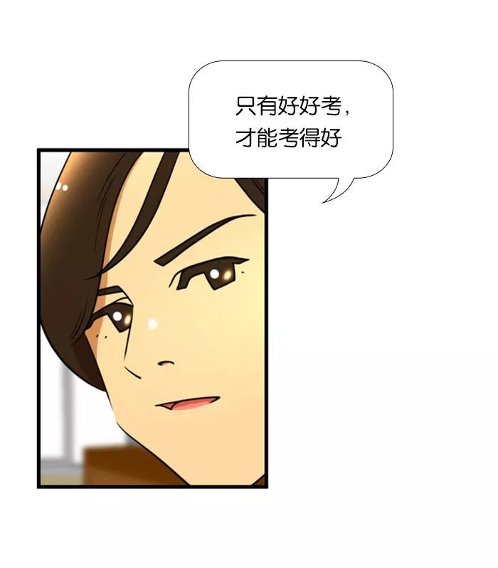 《不平凡的平凡8班》[第2部] 第39话 第5页