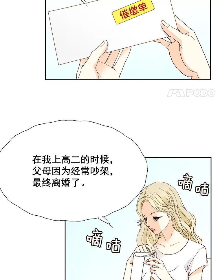 《延夏之心》103.同学聚会 第11页