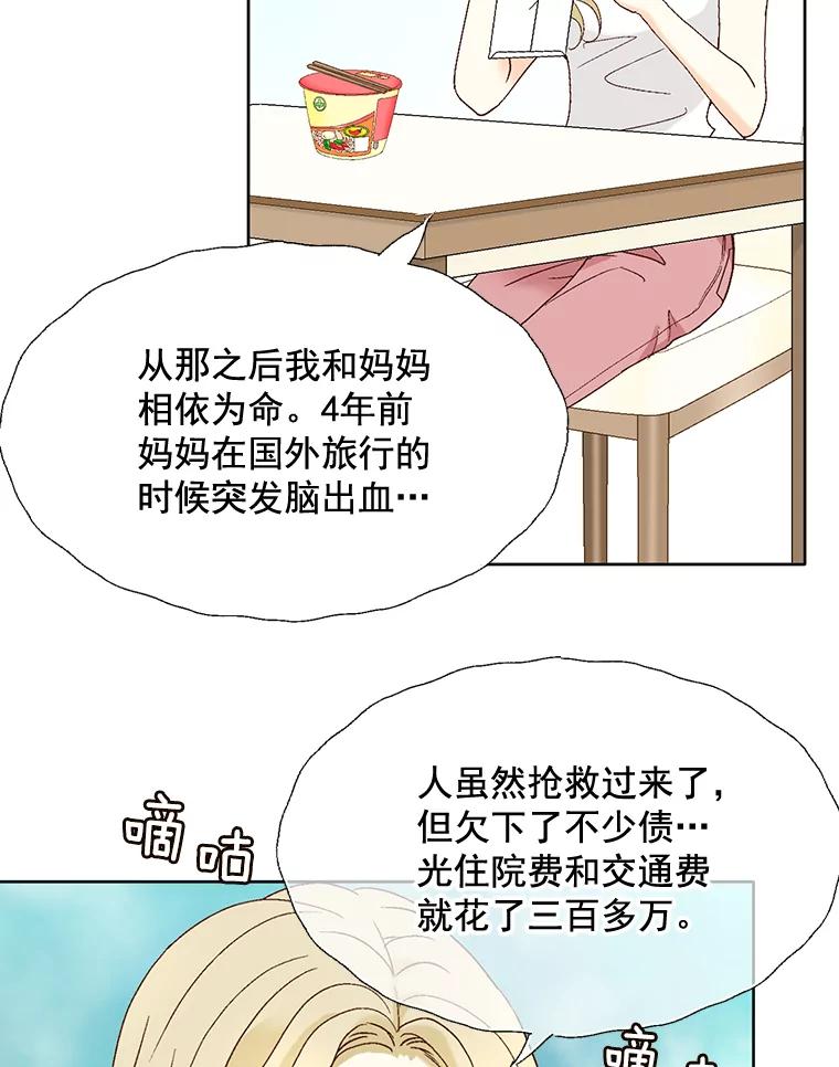 《延夏之心》103.同学聚会 第12页