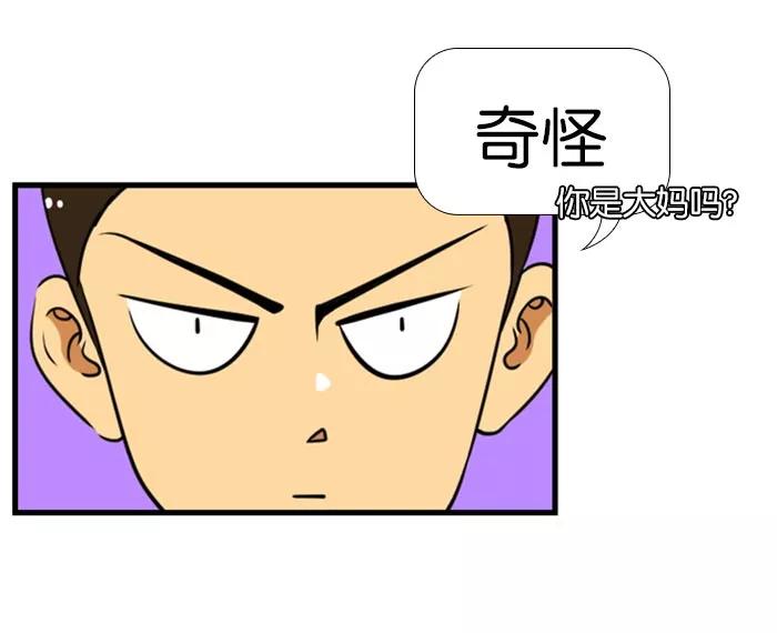 《不平凡的平凡8班》[第2部] 第39话 第51页