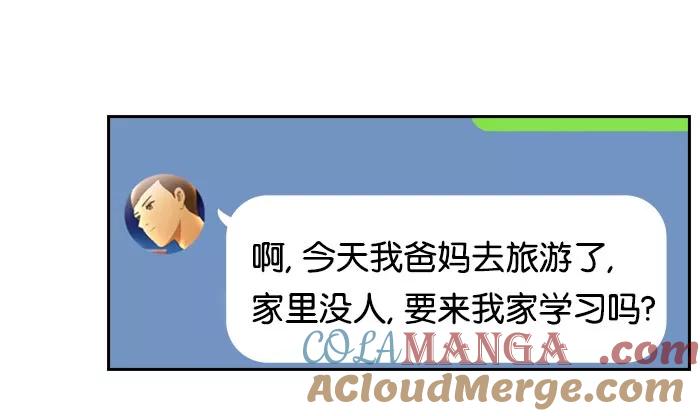 《不平凡的平凡8班》[第2部] 第39话 第25页