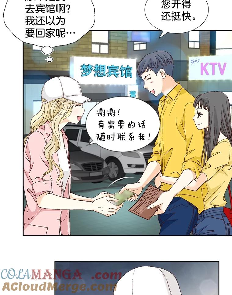 《延夏之心》103.同学聚会 第7页