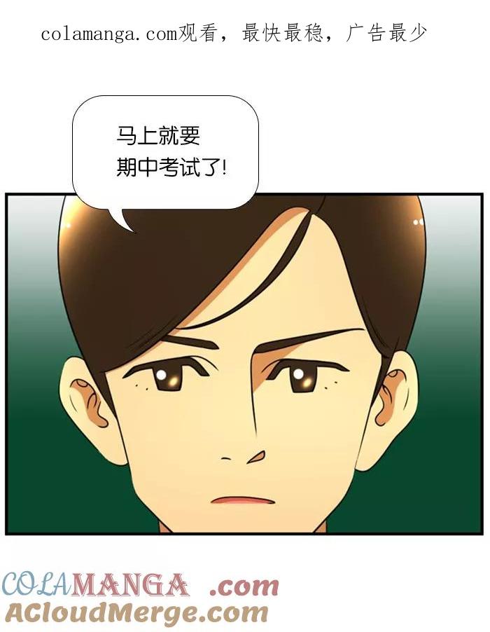 《不平凡的平凡8班》[第2部] 第39话 第1页