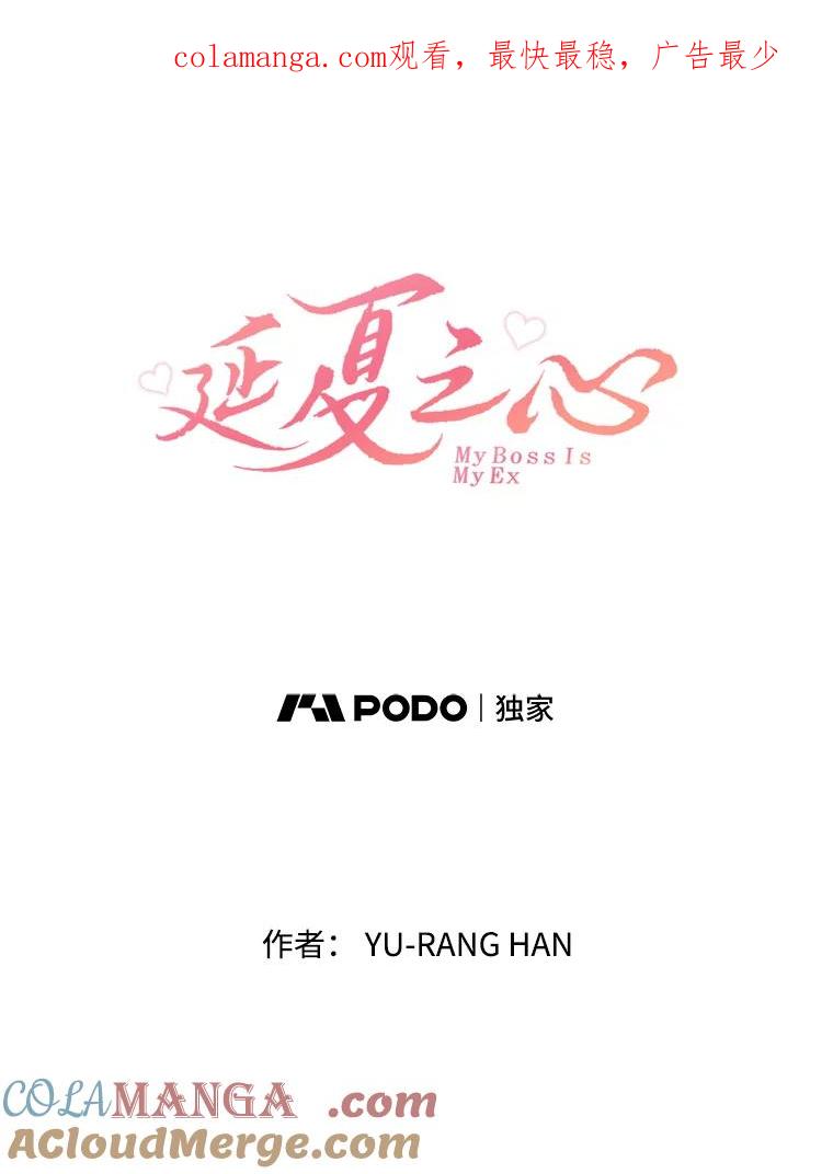 《延夏之心》103.同学聚会 第1页