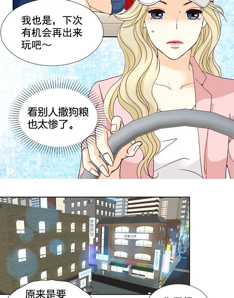 《延夏之心》103.同学聚会 第6页