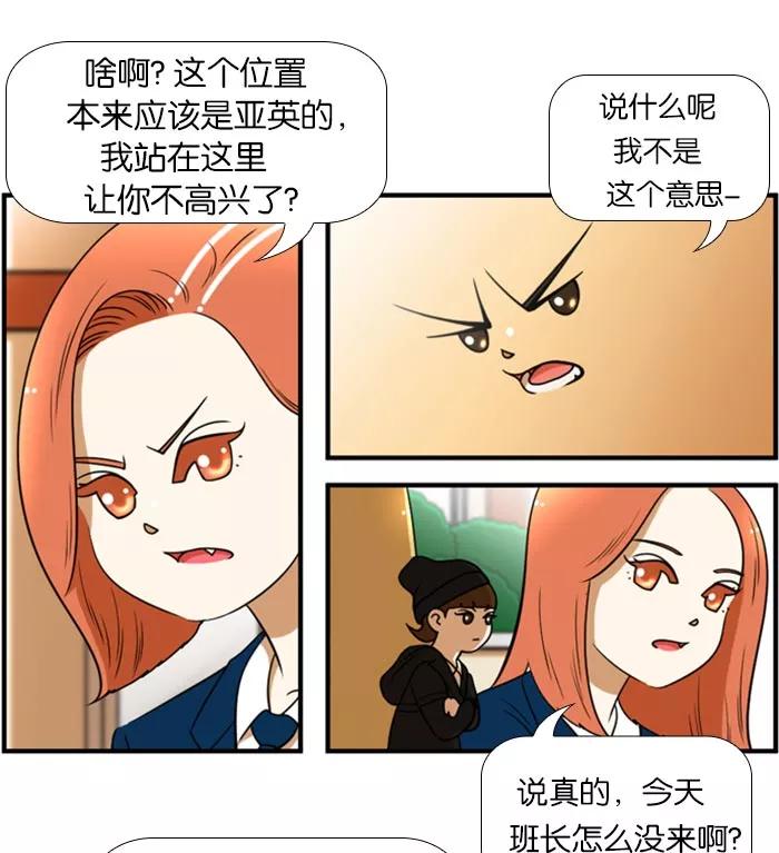 《不平凡的平凡8班》[第2部] 第40话 第41页
