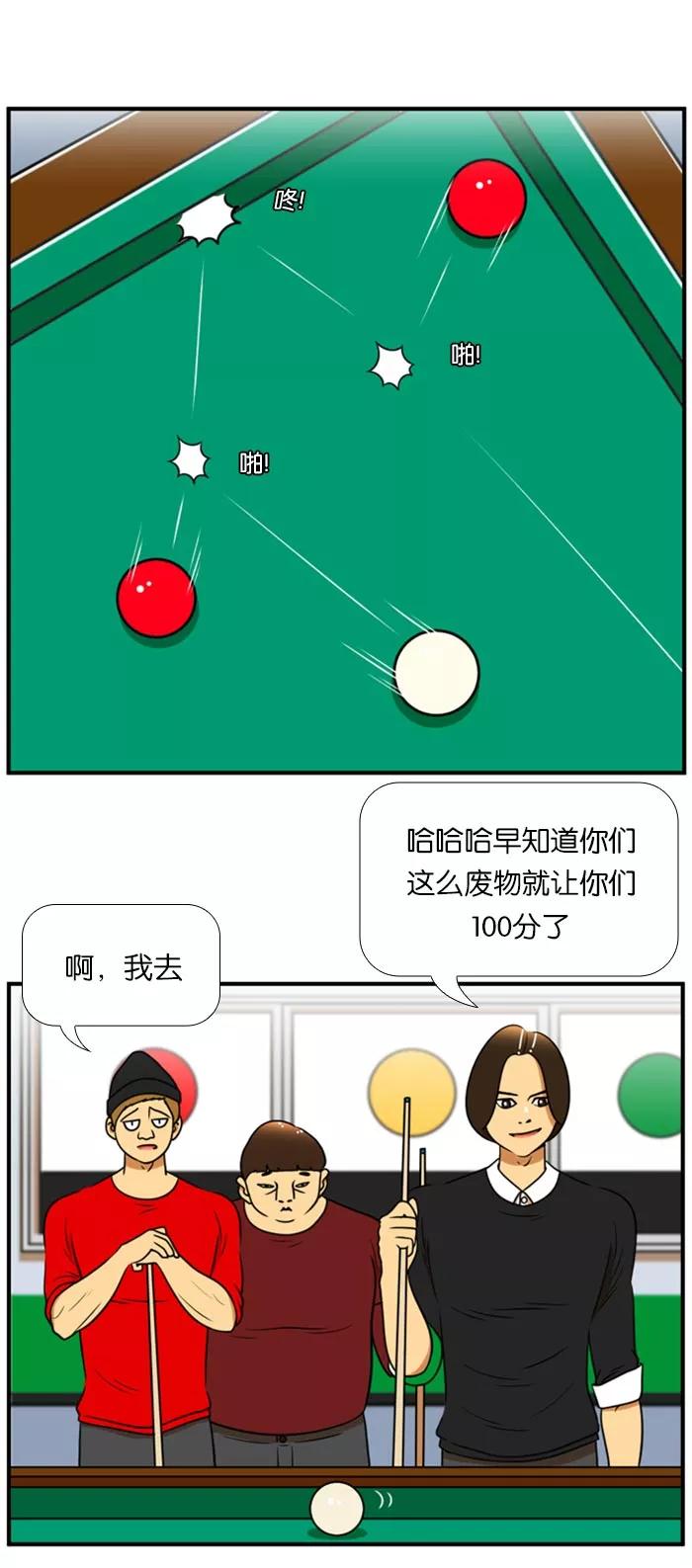《不平凡的平凡8班》[第2部] 第40话 第53页