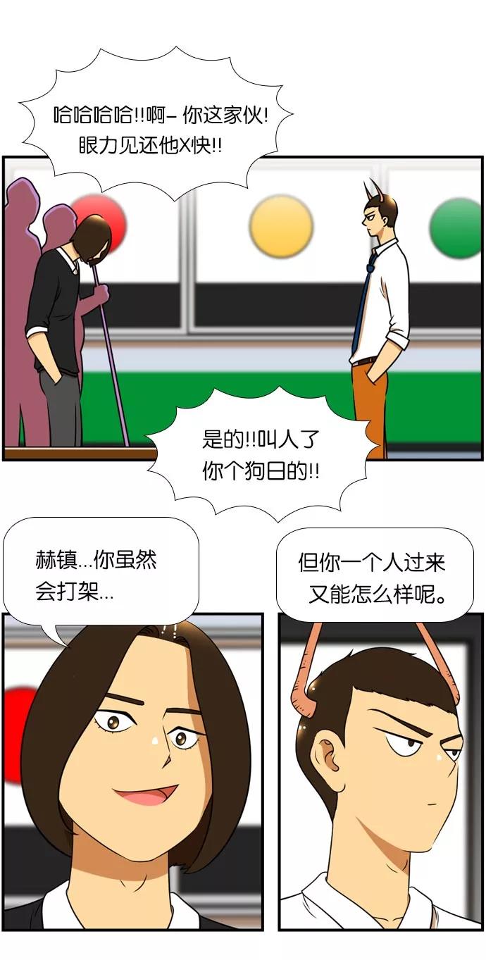 《不平凡的平凡8班》[第2部] 第41话 第30页