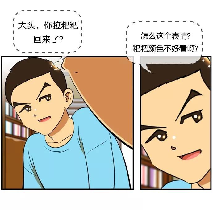 《不平凡的平凡8班》[第2部] 第41话 第17页
