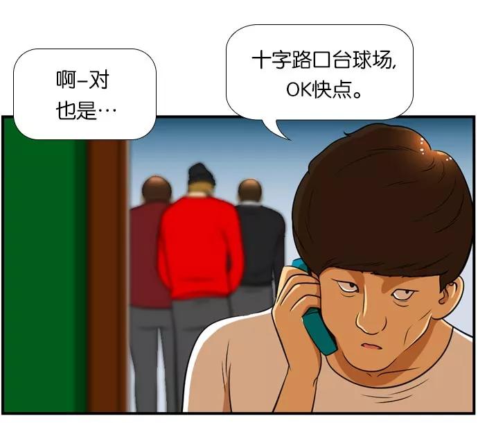 《不平凡的平凡8班》[第2部] 第41话 第23页