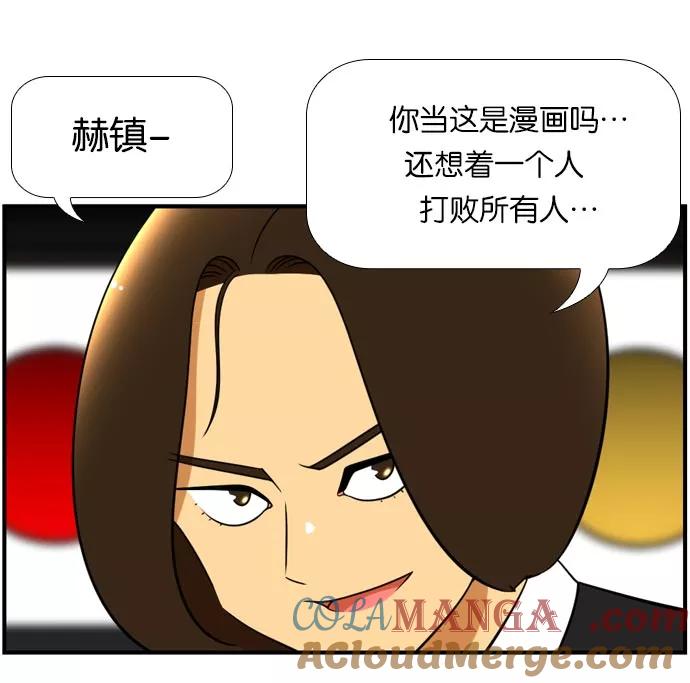 《不平凡的平凡8班》[第2部] 第41话 第31页