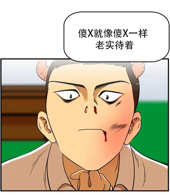 《不平凡的平凡8班》[第2部] 第42话 第42页