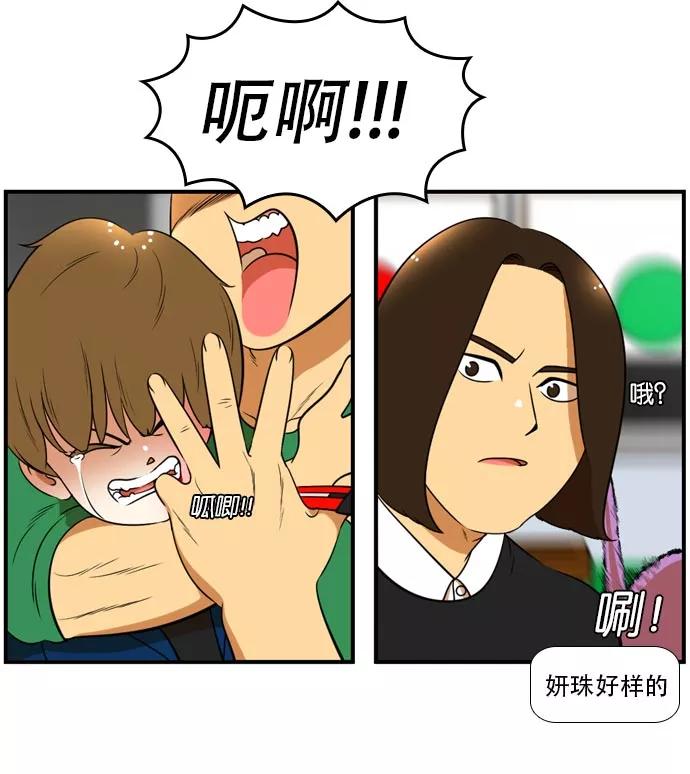 《不平凡的平凡8班》[第2部] 第42话 第45页