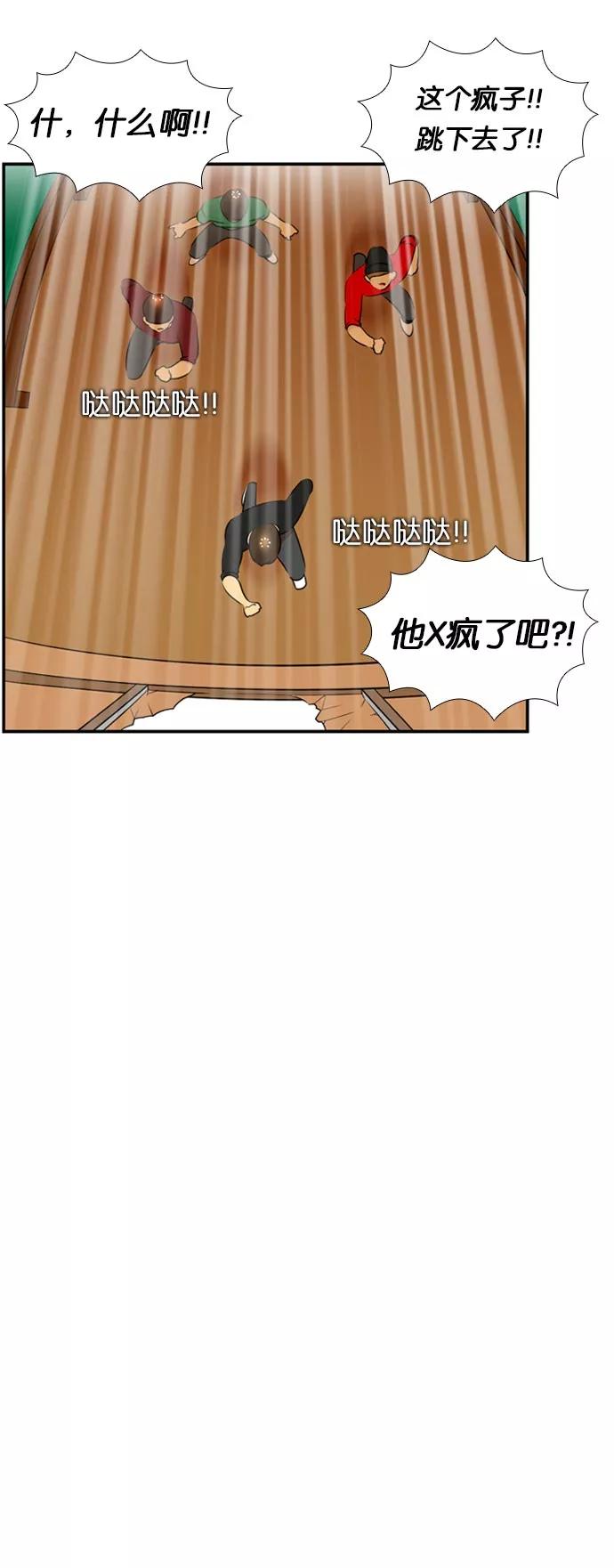 《不平凡的平凡8班》[第2部] 第42话 第66页