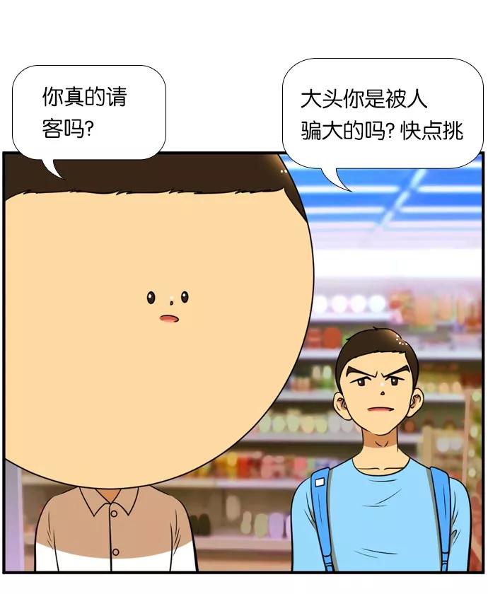 《不平凡的平凡8班》[第2部] 第44话 第39页