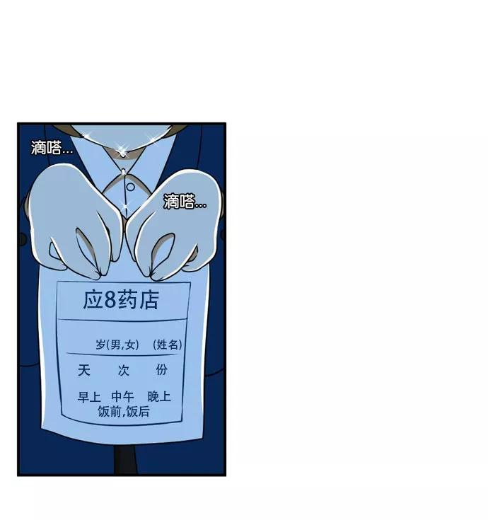 《不平凡的平凡8班》[第2部] 第44话 第20页