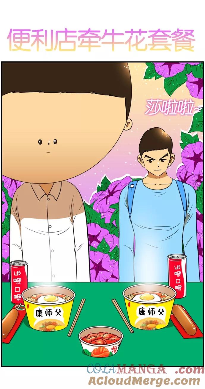 《不平凡的平凡8班》[第2部] 第44话 第49页