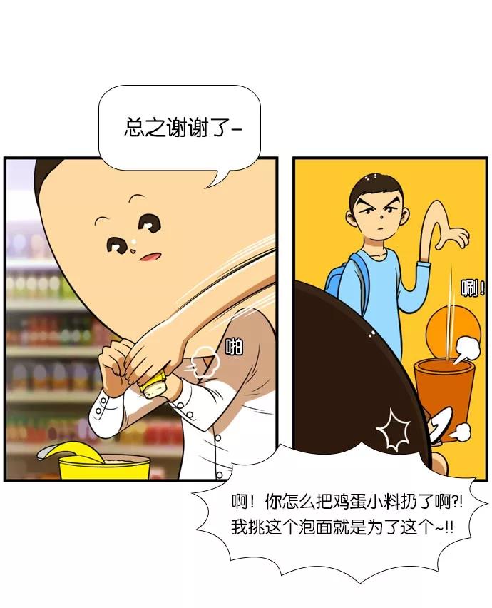 《不平凡的平凡8班》[第2部] 第44话 第44页