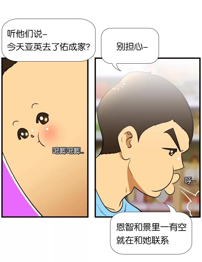 《不平凡的平凡8班》[第2部] 第44话 第57页