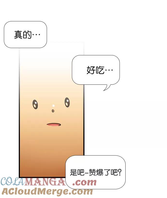 《不平凡的平凡8班》[第2部] 第44话 第55页