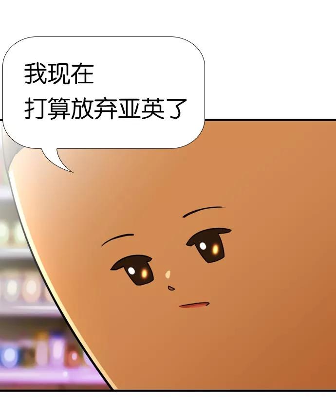 《不平凡的平凡8班》[第2部] 第44话 第60页