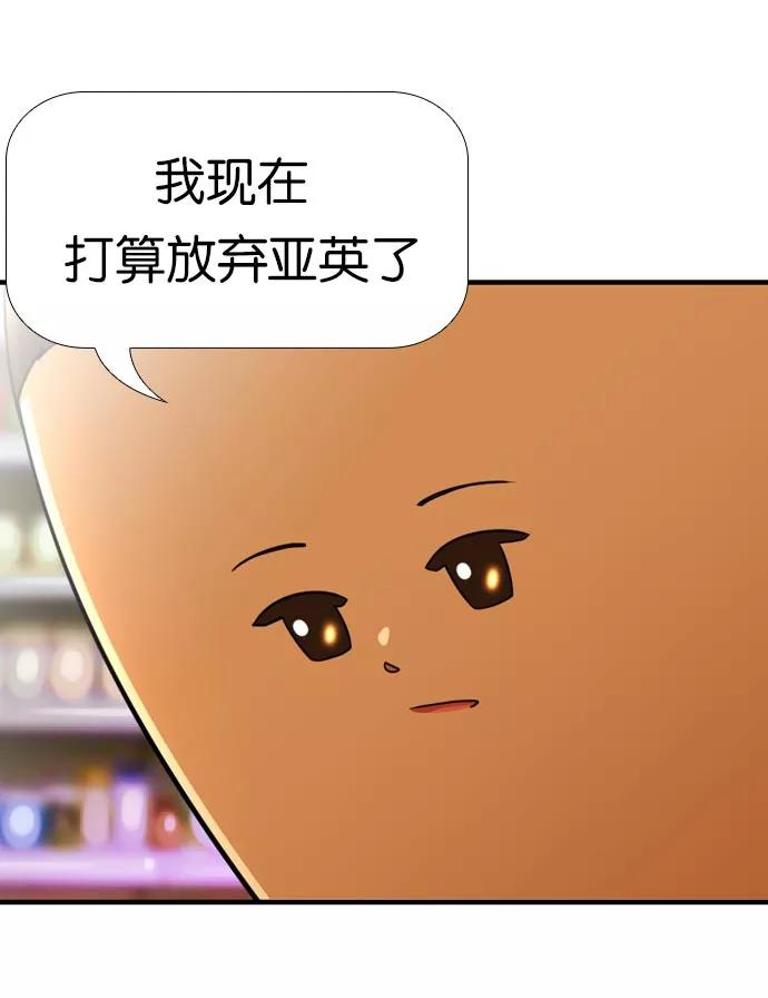 《不平凡的平凡8班》[第2部] 第45话 第2页