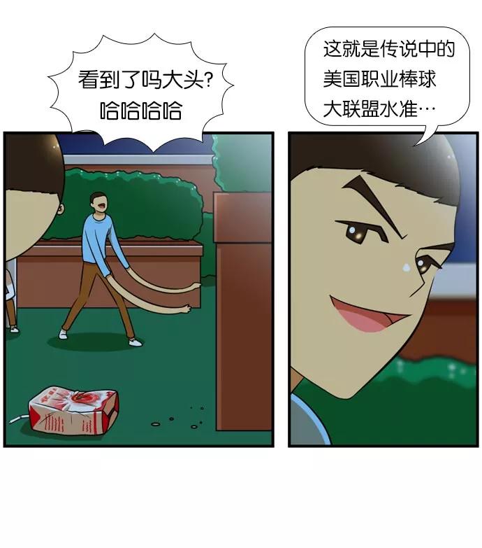 《不平凡的平凡8班》[第2部] 第45话 第57页
