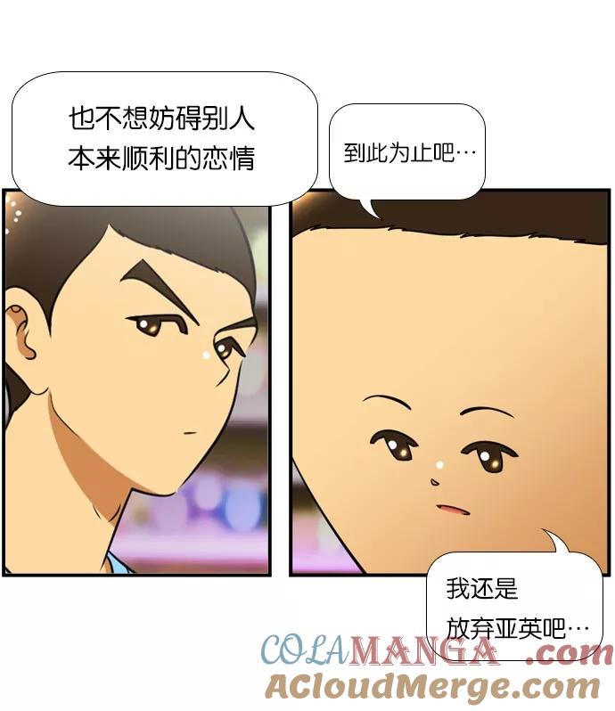 《不平凡的平凡8班》[第2部] 第45话 第7页