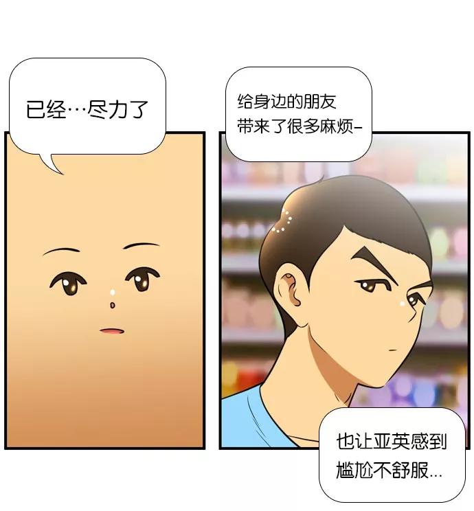 《不平凡的平凡8班》[第2部] 第45话 第5页