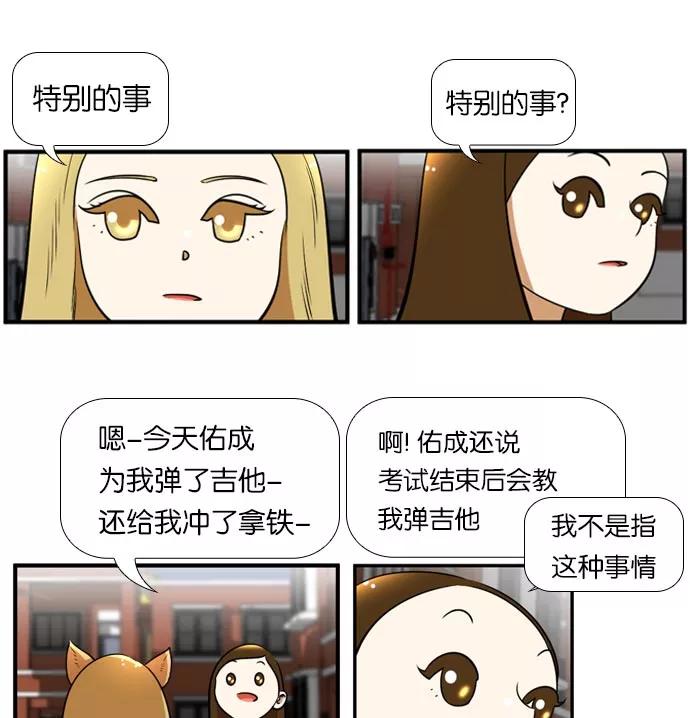 《不平凡的平凡8班》[第2部] 第45话 第29页