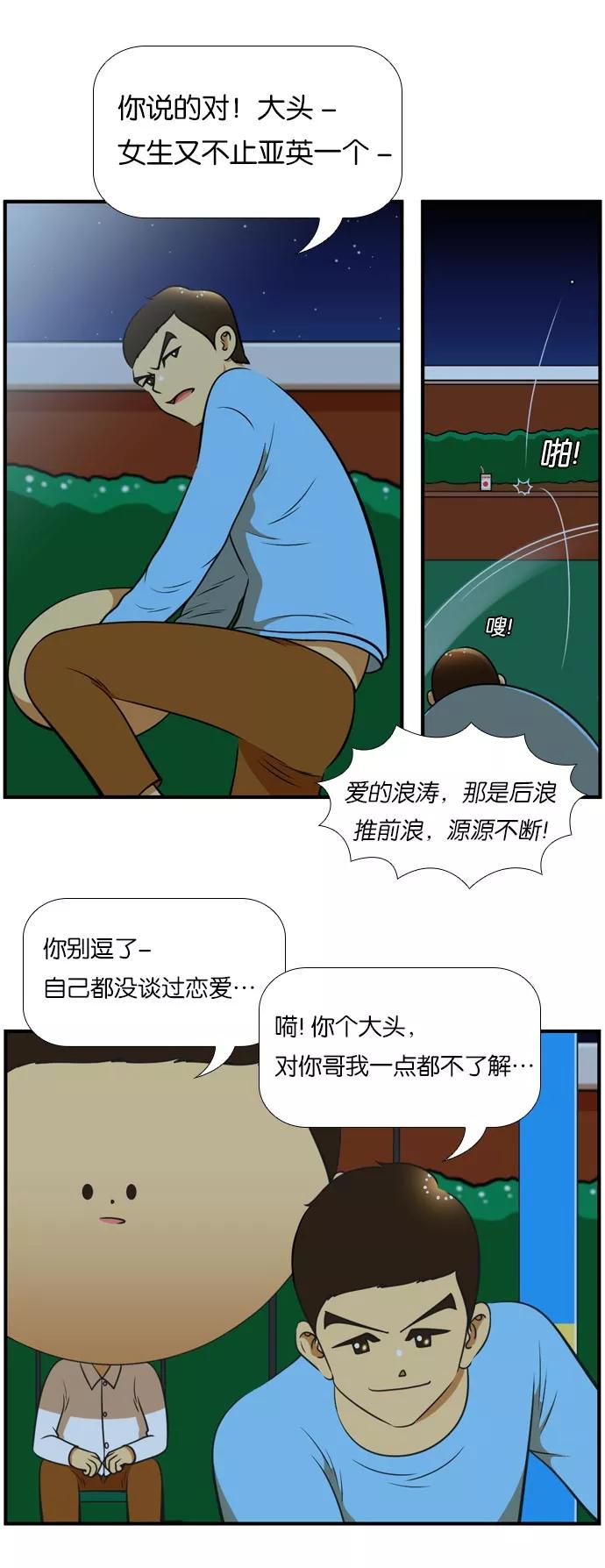 《不平凡的平凡8班》[第2部] 第45话 第39页
