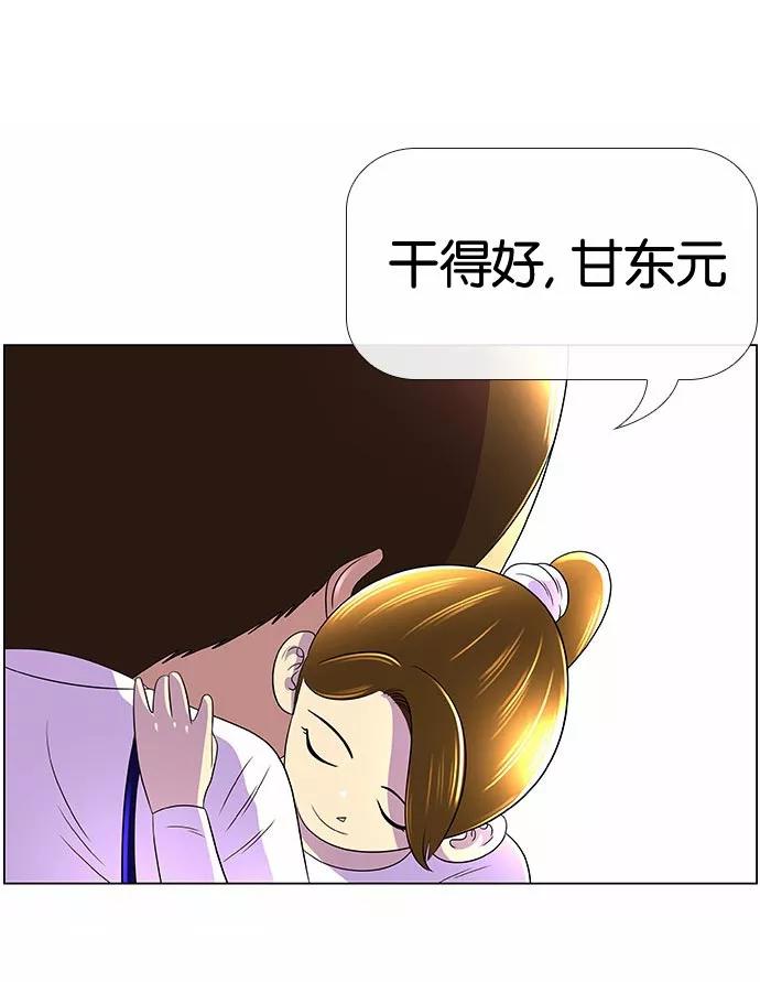 《不平凡的平凡8班》[第2部] 第45话 第51页